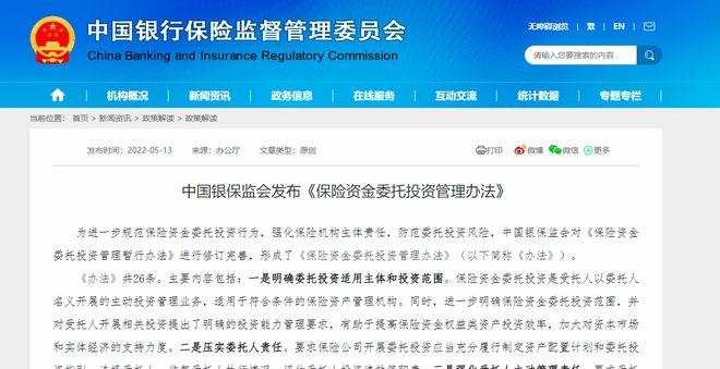 中国银保监会发布保险资金委托投资管理办法